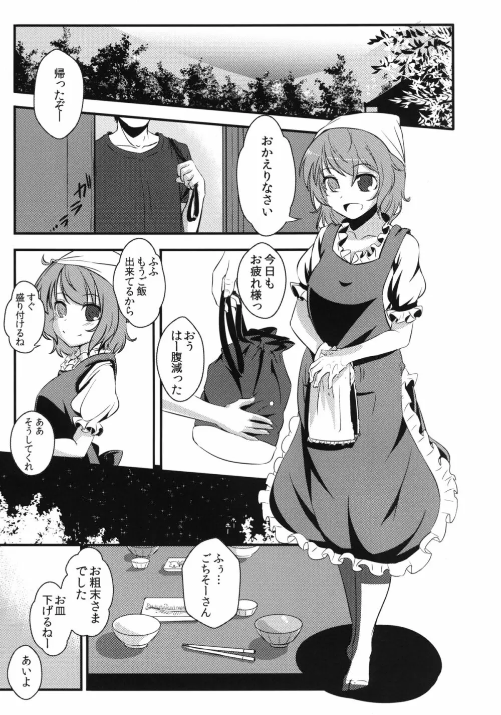 小傘ちゃんの処女を奪って孕ませまた犯す本 - page19