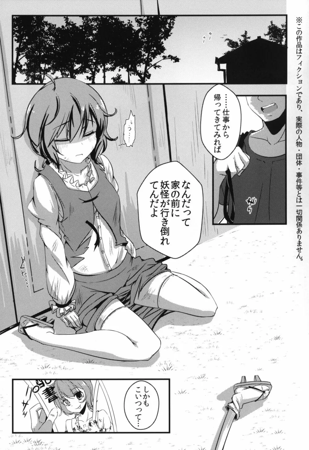 小傘ちゃんの処女を奪って孕ませまた犯す本 - page2