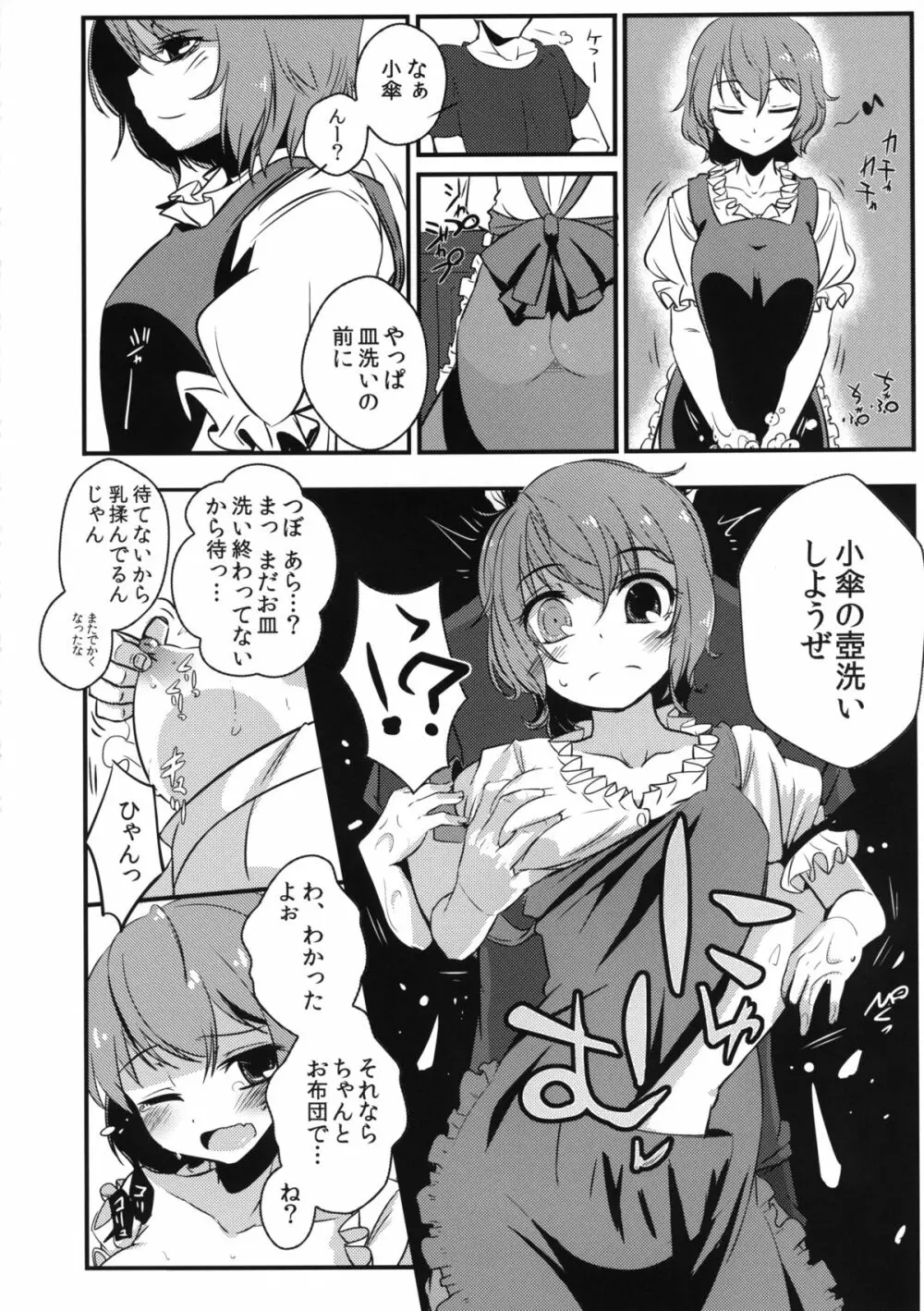 小傘ちゃんの処女を奪って孕ませまた犯す本 - page20