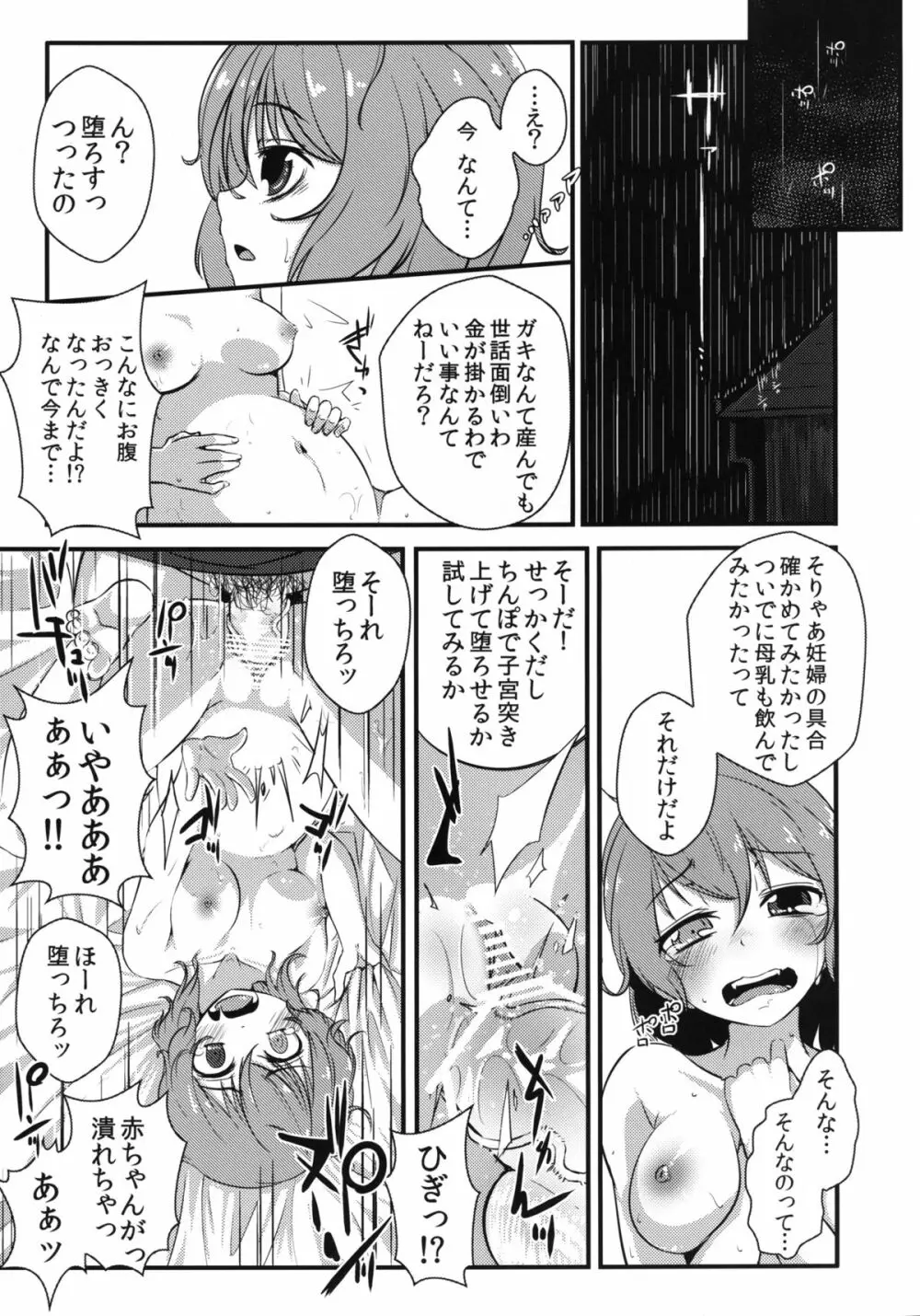 小傘ちゃんの処女を奪って孕ませまた犯す本 - page25