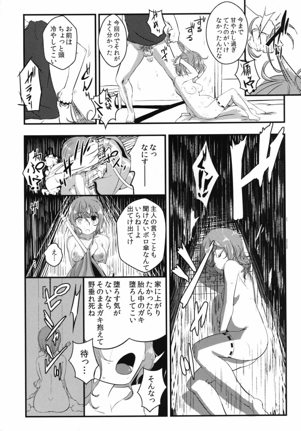 小傘ちゃんの処女を奪って孕ませまた犯す本 - page28