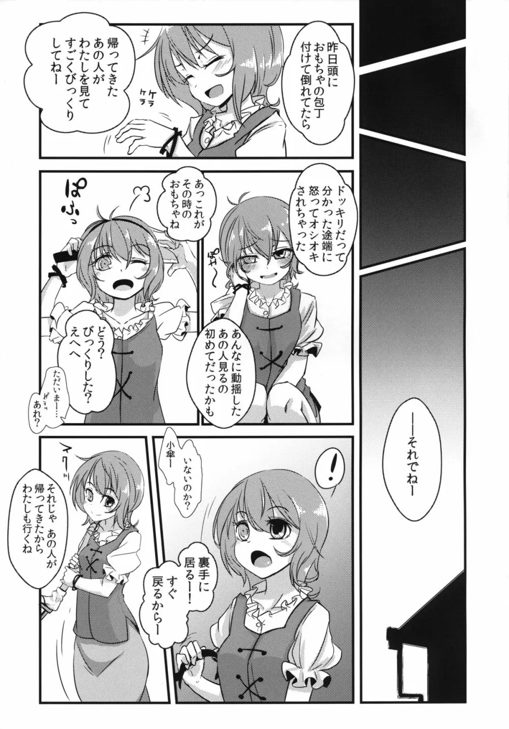 小傘ちゃんの処女を奪って孕ませまた犯す本 - page31