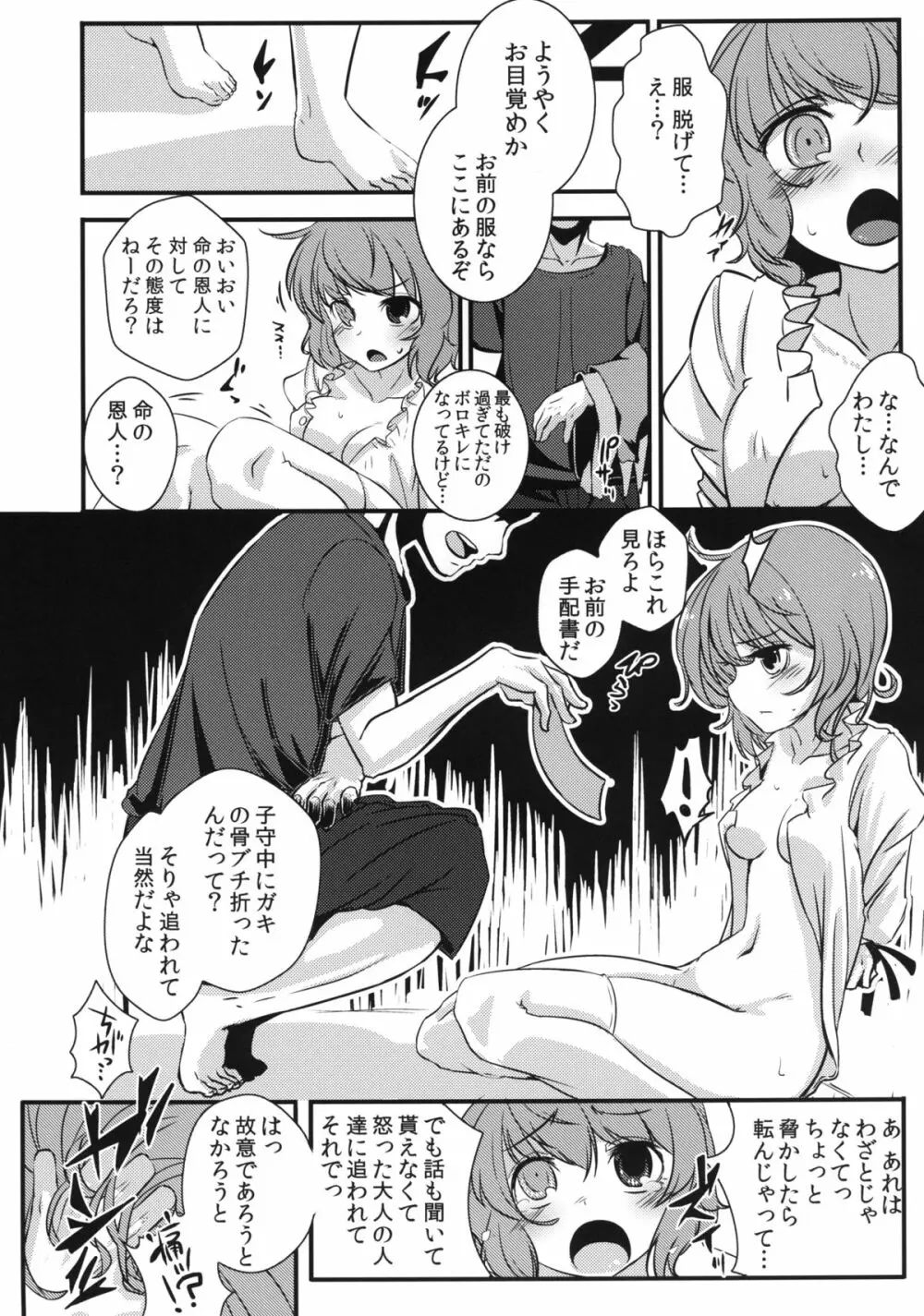 小傘ちゃんの処女を奪って孕ませまた犯す本 - page5