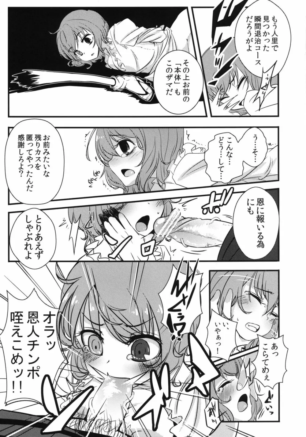 小傘ちゃんの処女を奪って孕ませまた犯す本 - page6