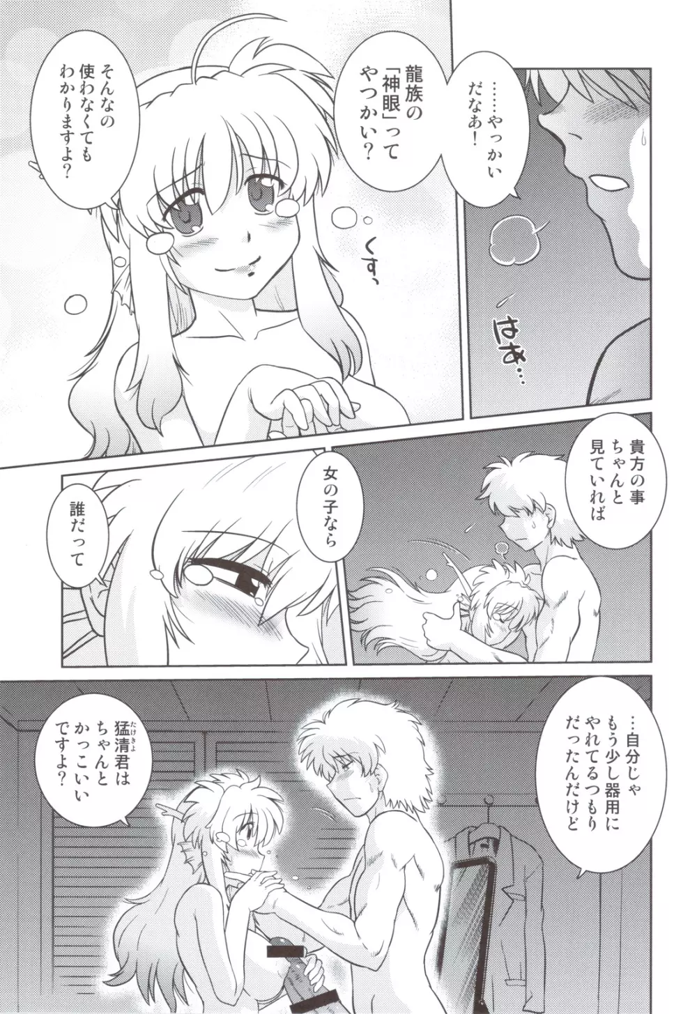 ごきんじょのもんすたあ 5 - page12