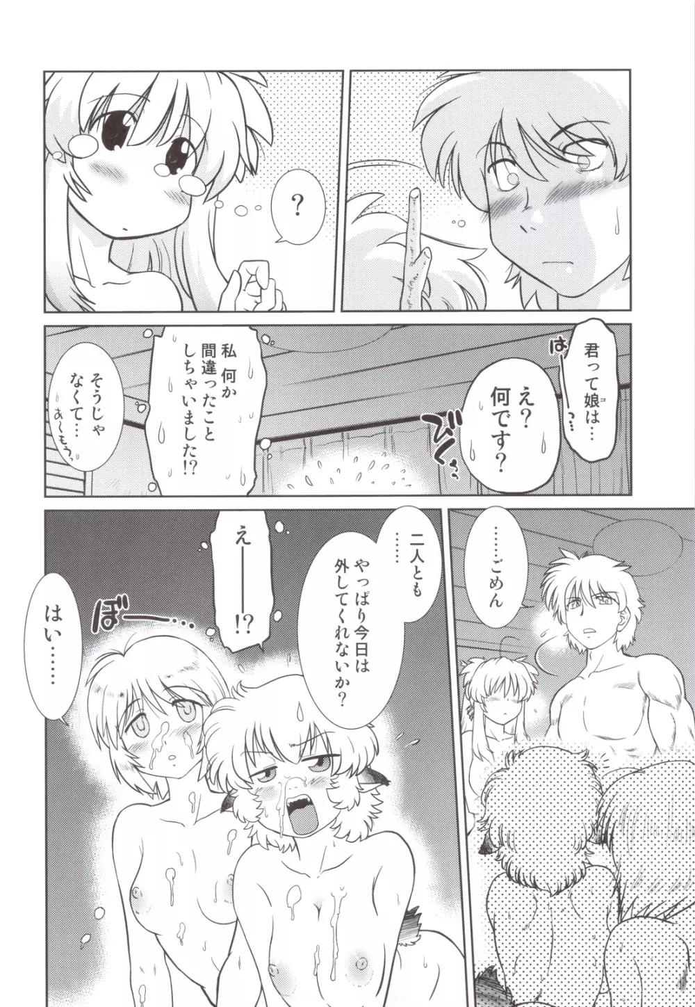 ごきんじょのもんすたあ 5 - page13