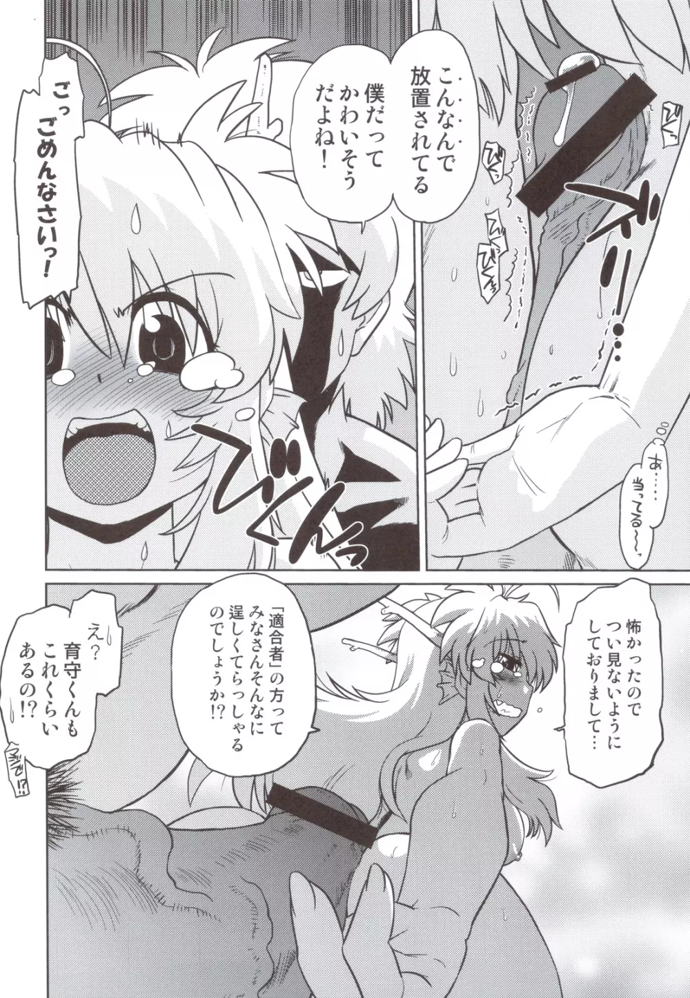 ごきんじょのもんすたあ 5 - page15