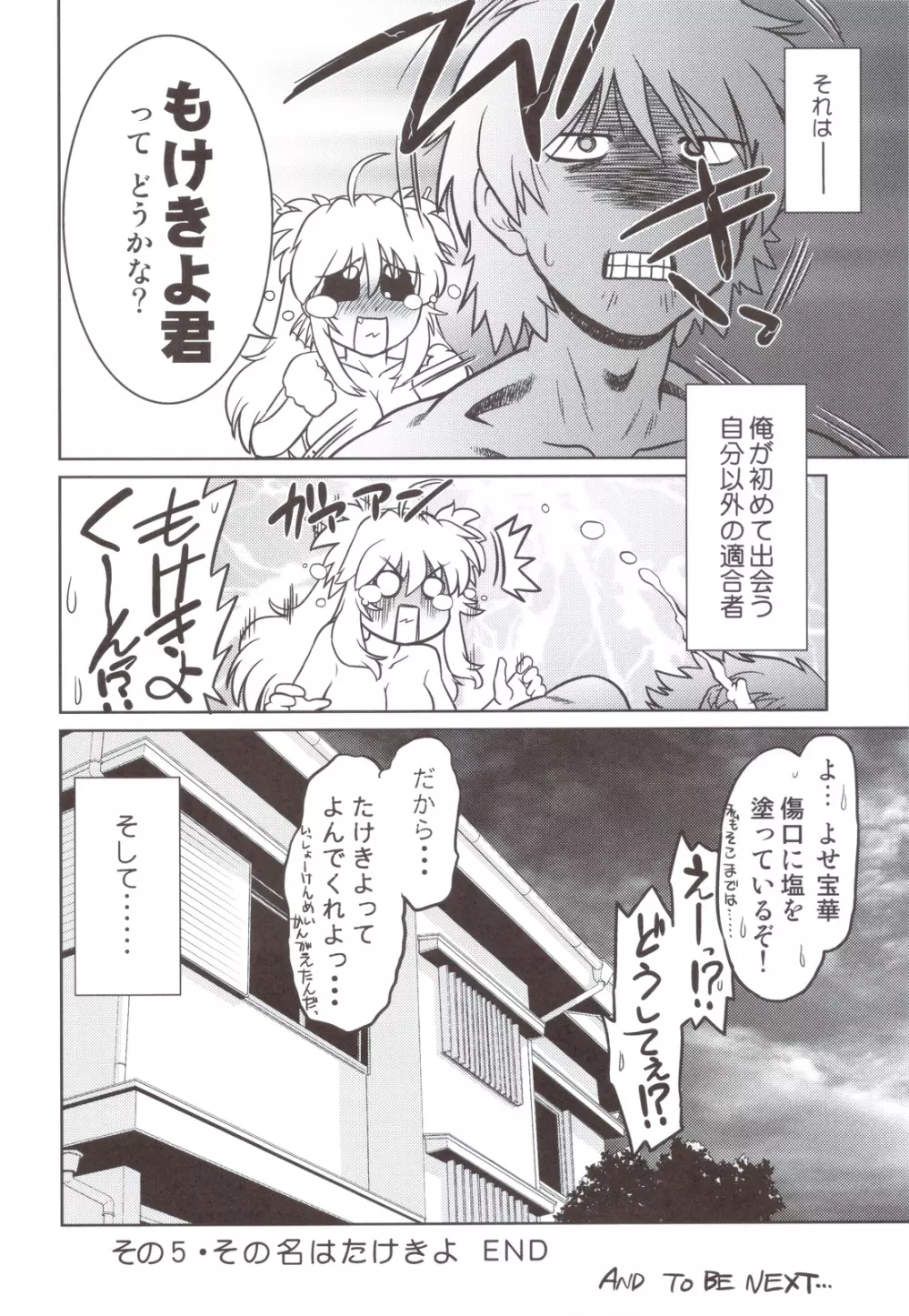 ごきんじょのもんすたあ 5 - page25