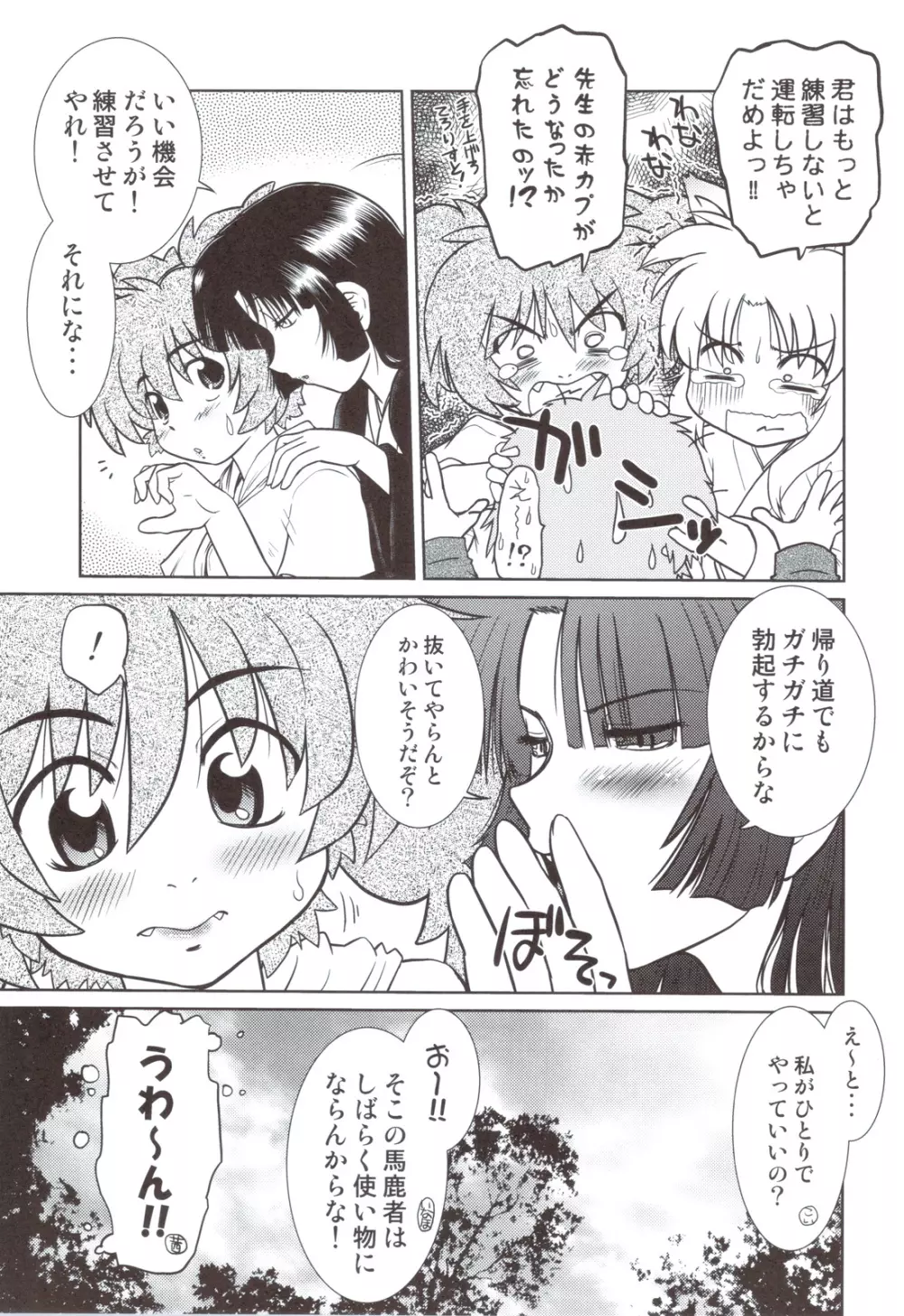 ごきんじょのもんすたあ 5 - page4