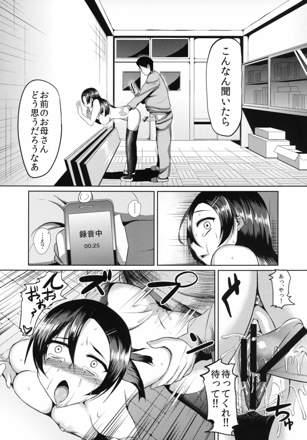 応報!! イジメリベンジ!! - page19