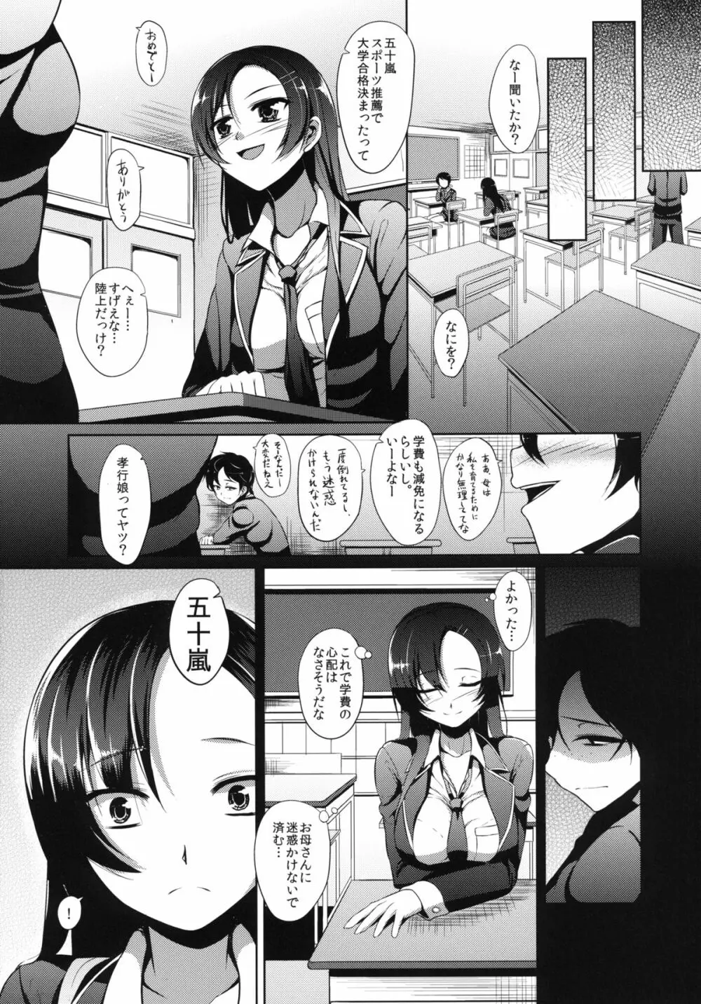 応報!! イジメリベンジ!! - page4