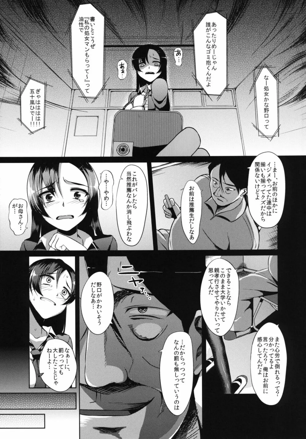 応報!! イジメリベンジ!! - page8