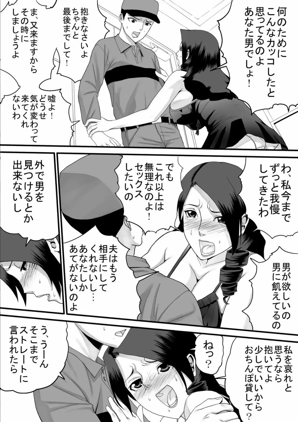 浣腸婦人 - page9