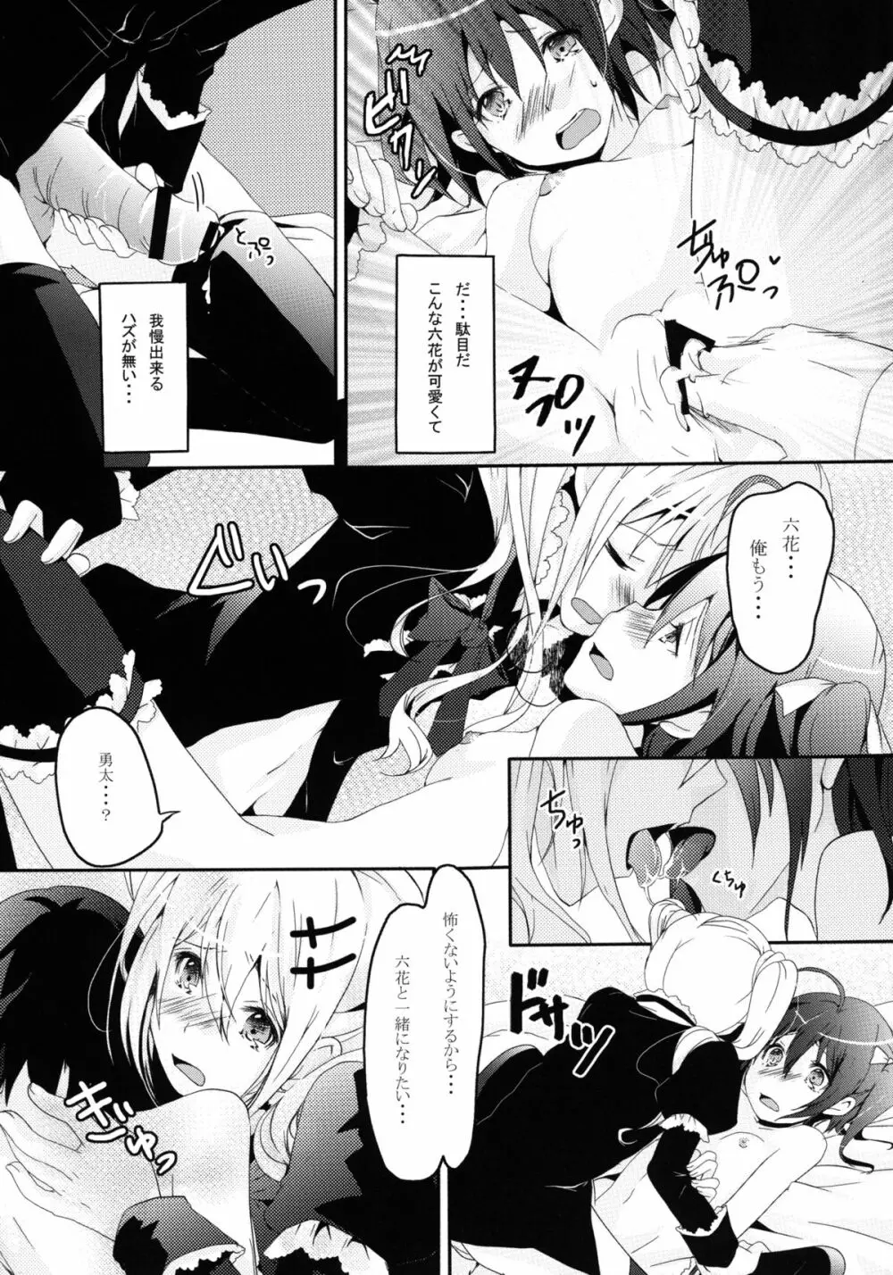 魔王少女の契約 - page14