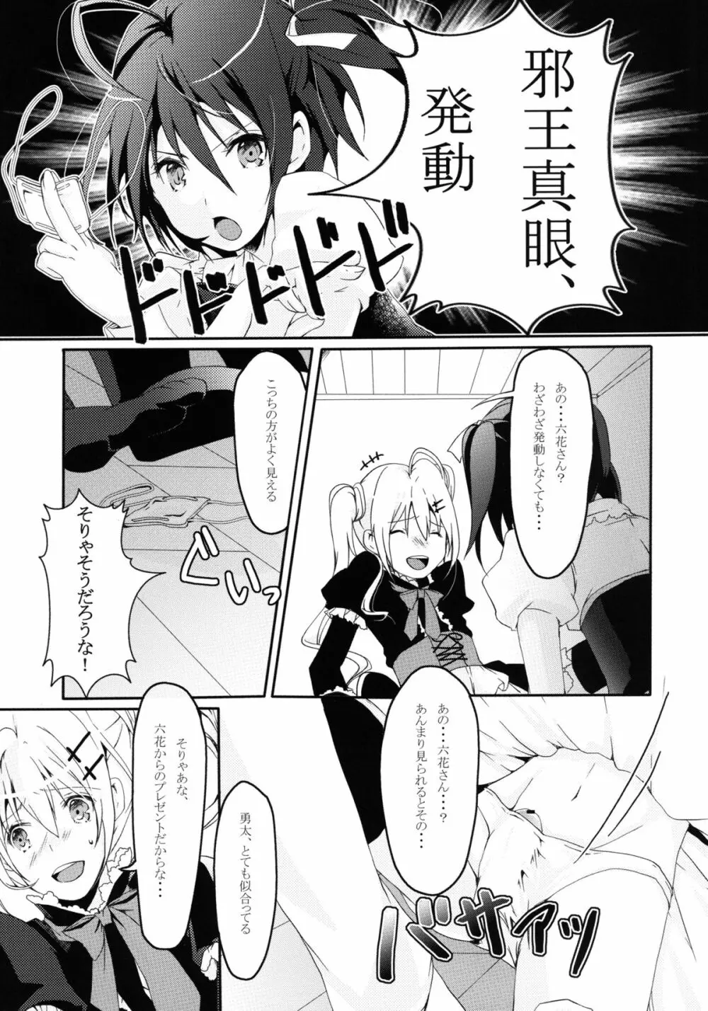 魔王少女の契約 - page6