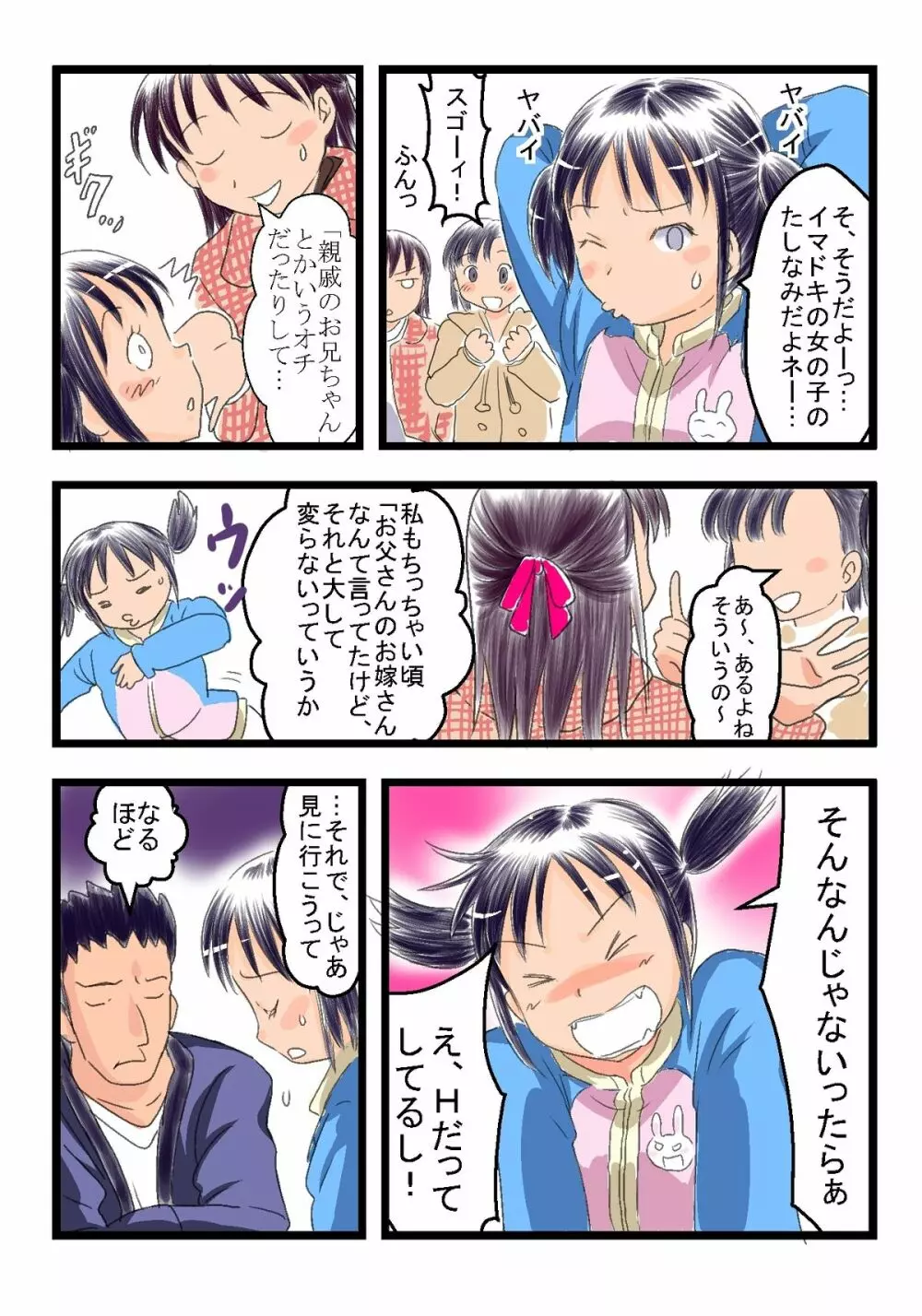 ○学年姪っ子とSEX2 - page3