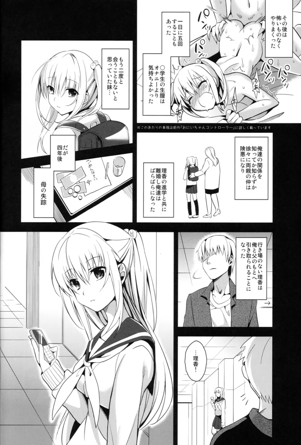 いもうとカレンダー - page10