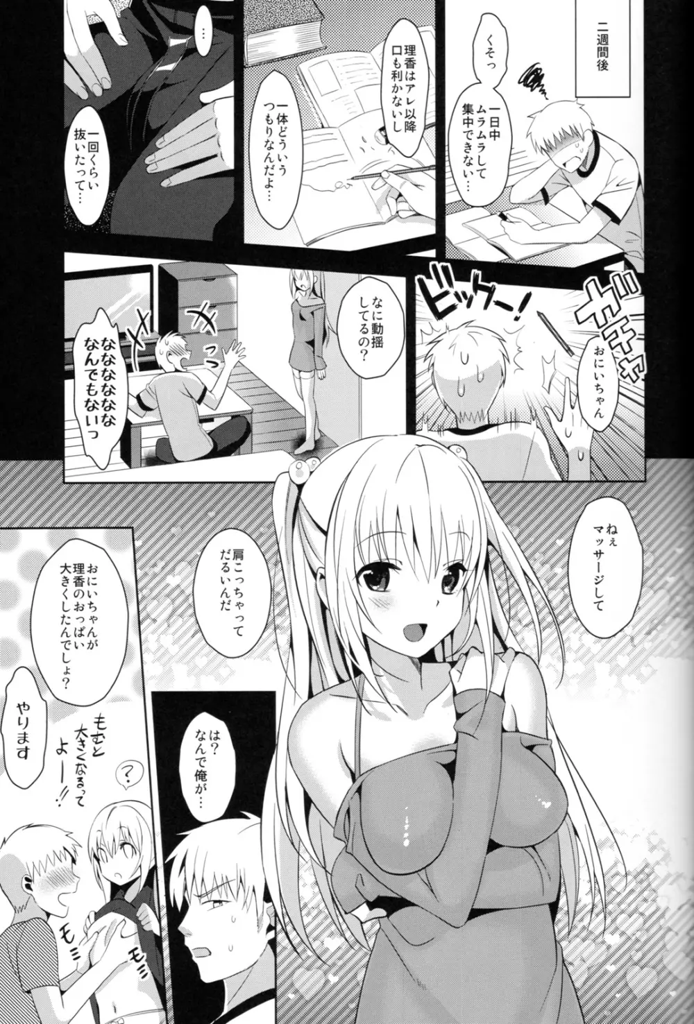 いもうとカレンダー - page13