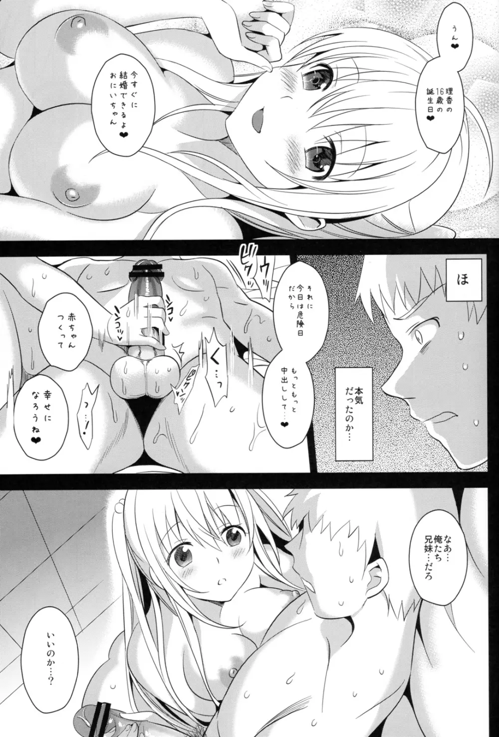 いもうとカレンダー - page37