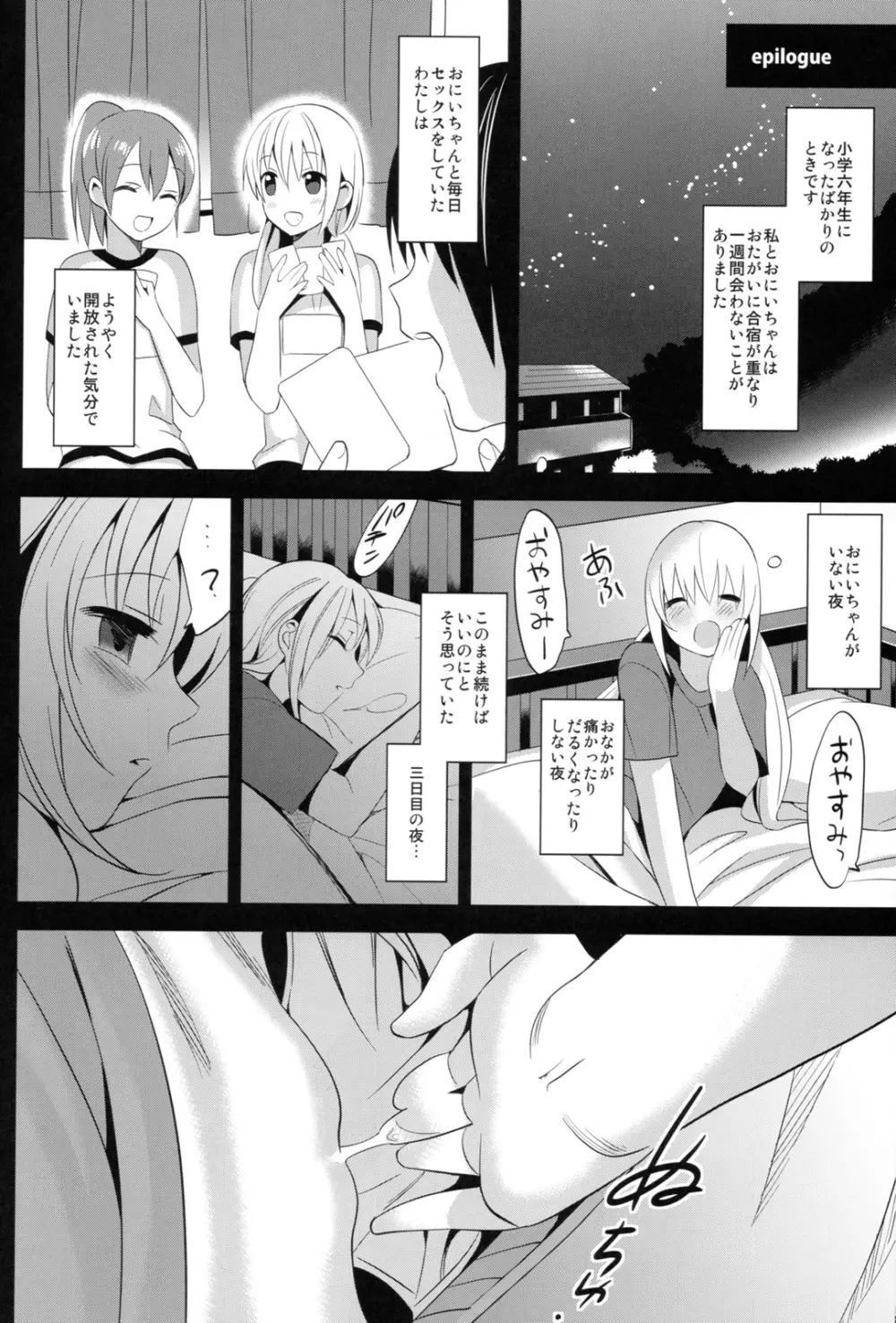 いもうとカレンダー - page46