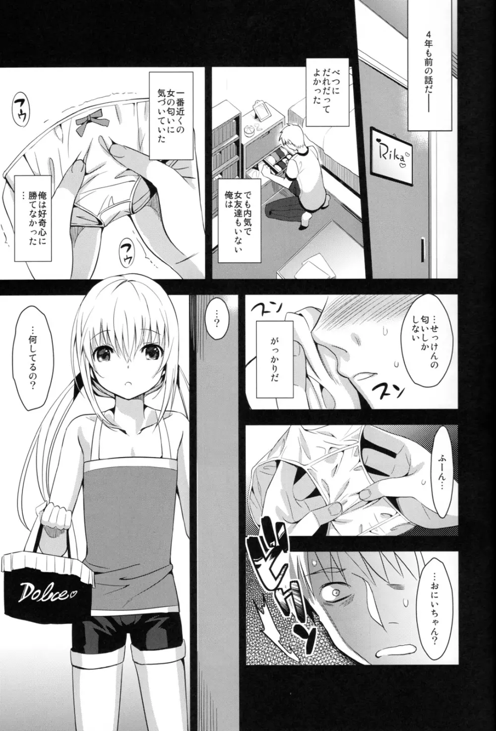 いもうとカレンダー - page7