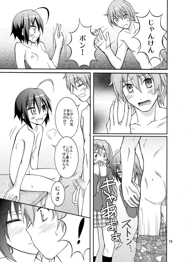 中二病娘と野球拳がしたい - page15