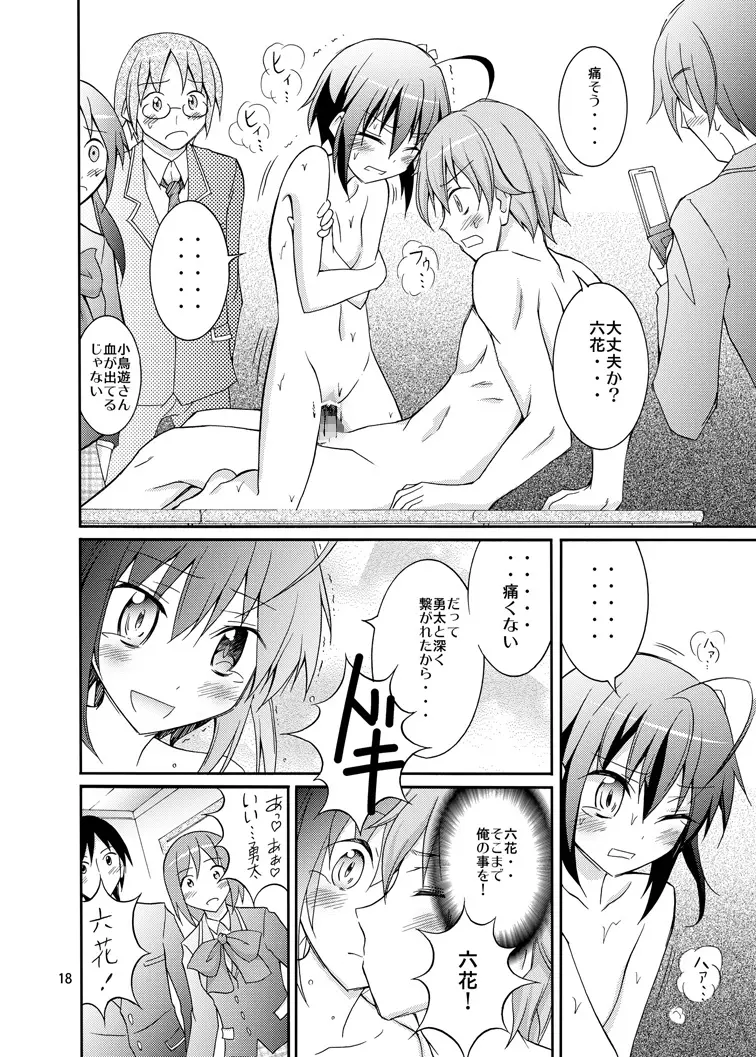 中二病娘と野球拳がしたい - page18