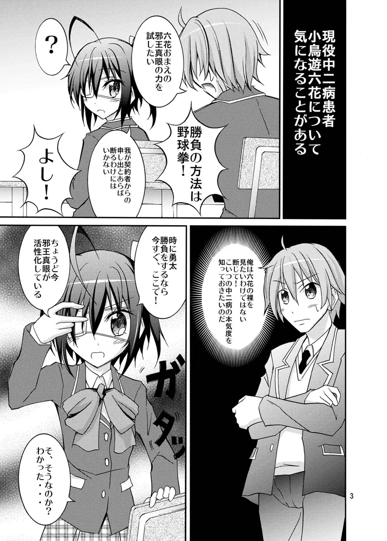 中二病娘と野球拳がしたい - page3