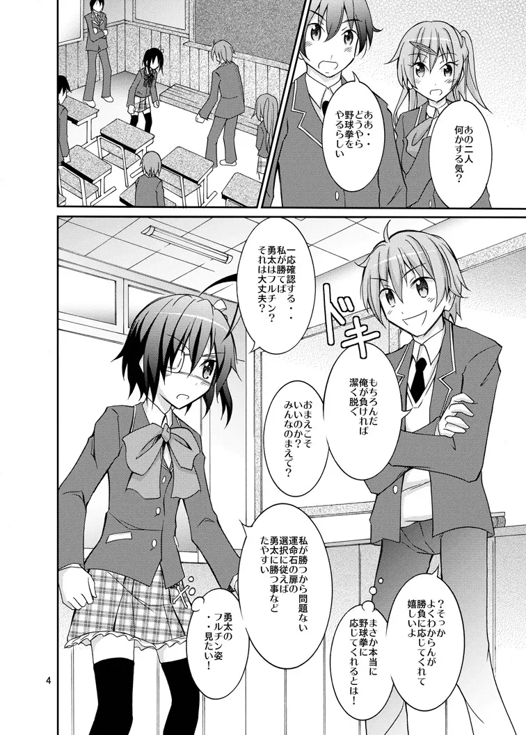 中二病娘と野球拳がしたい - page4