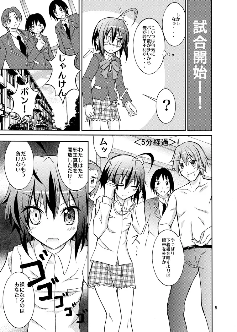 中二病娘と野球拳がしたい - page5