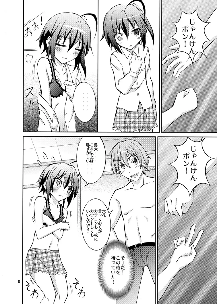 中二病娘と野球拳がしたい - page6