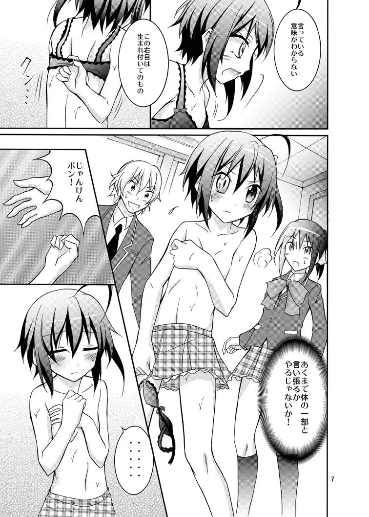 中二病娘と野球拳がしたい - page7