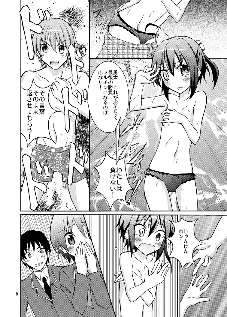 中二病娘と野球拳がしたい - page8