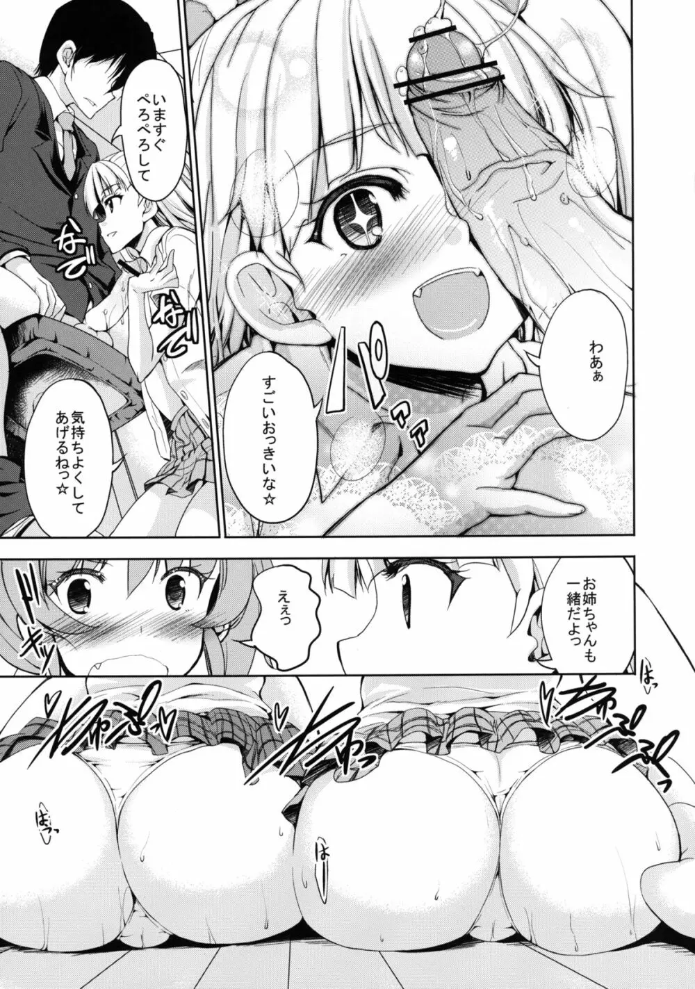 [Sweet Avenue (カヅチ)] Catch-A-Ride!! (アイドルマスターシンデレラガールズ) [DL版] - page8