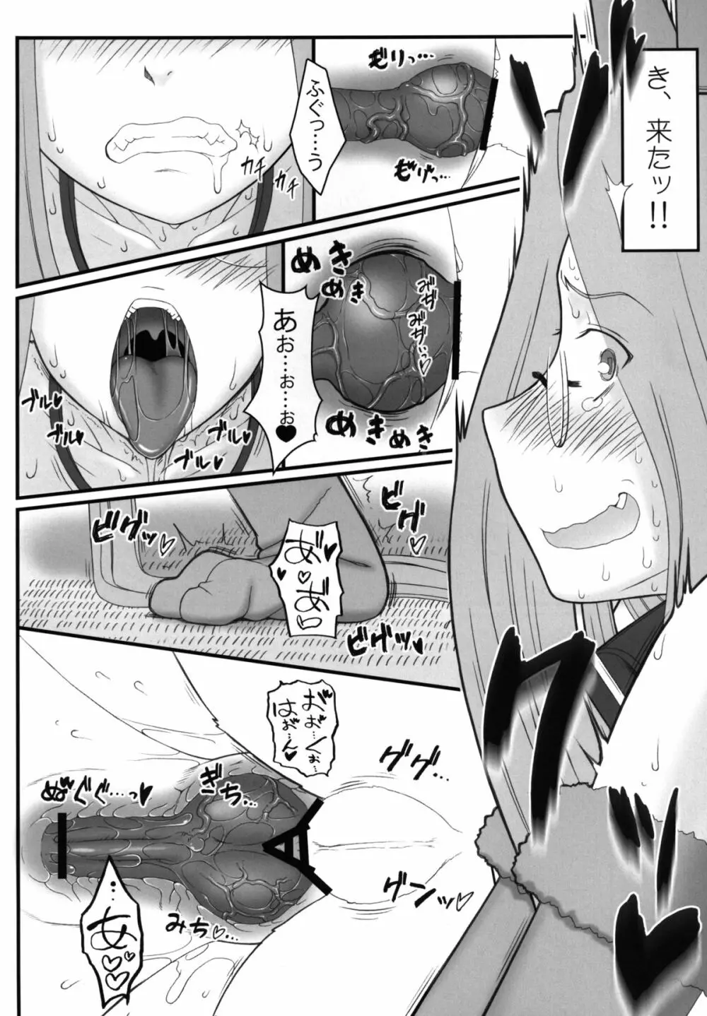 ライダーさんが犬とSEXしちゃう本 - page17