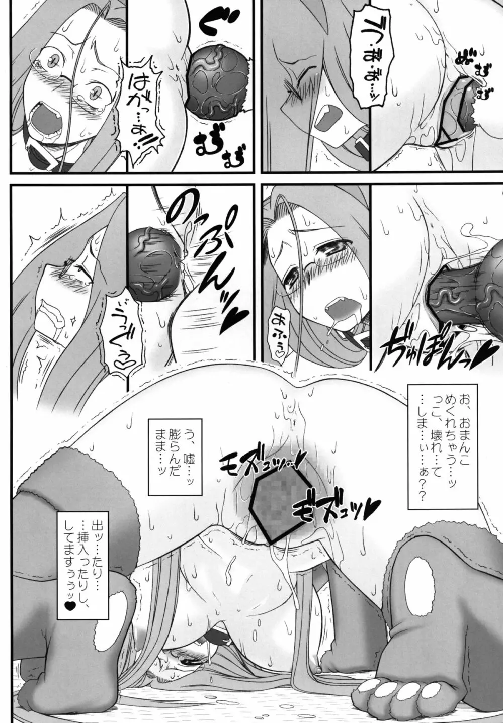 ライダーさんが犬とSEXしちゃう本 - page19