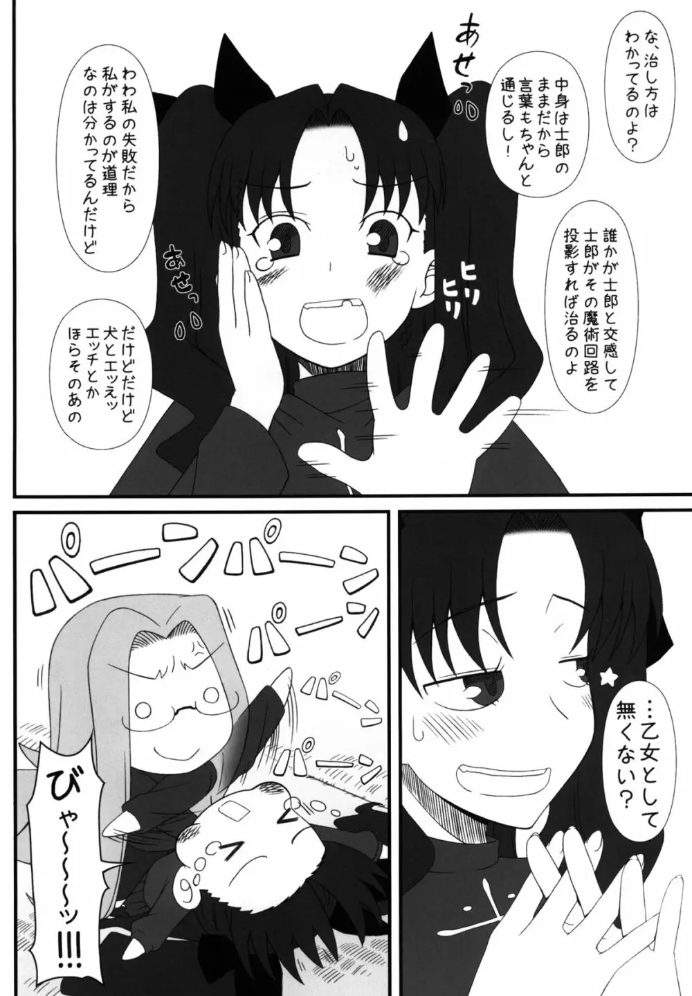 ライダーさんが犬とSEXしちゃう本 - page3