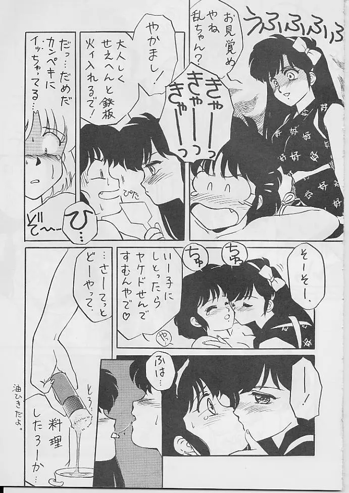 WメロンZ - page22