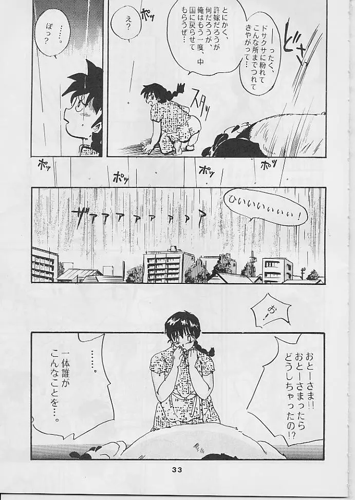 WメロンZ - page32