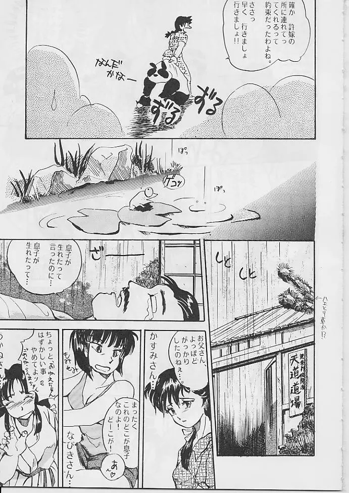 WメロンZ - page34