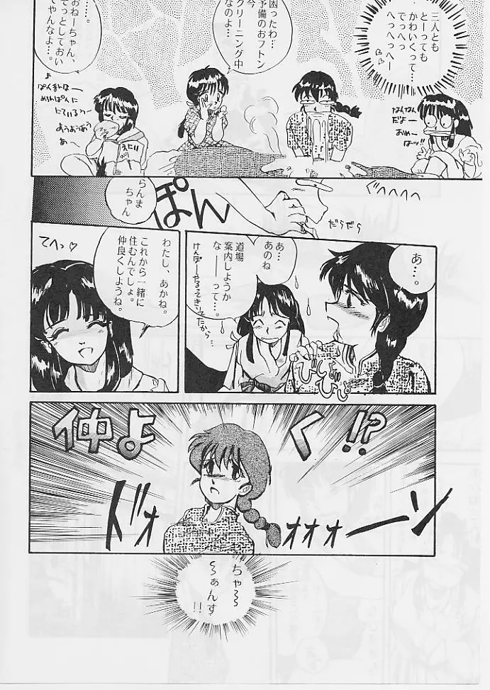 WメロンZ - page35