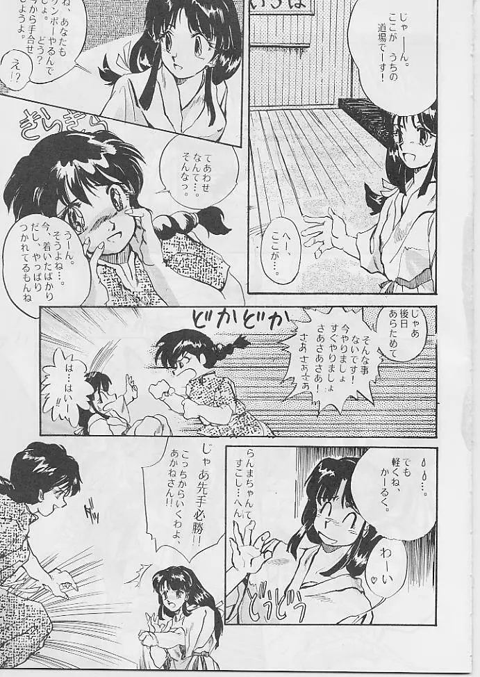WメロンZ - page36