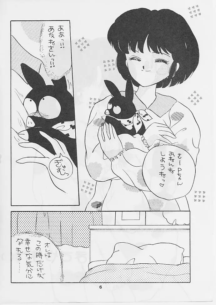 WメロンZ - page5