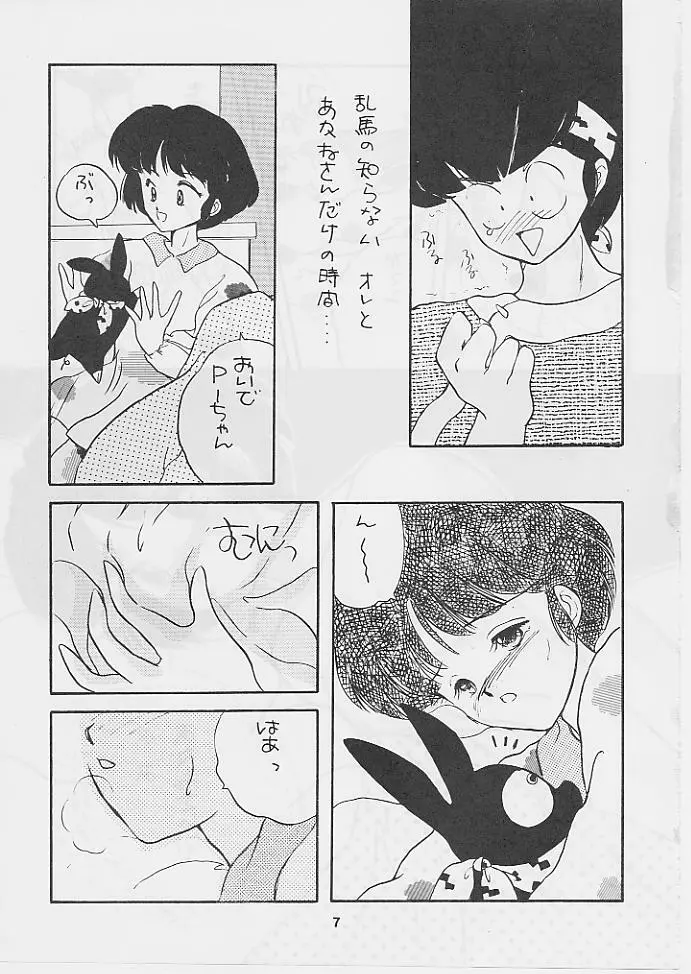 WメロンZ - page6