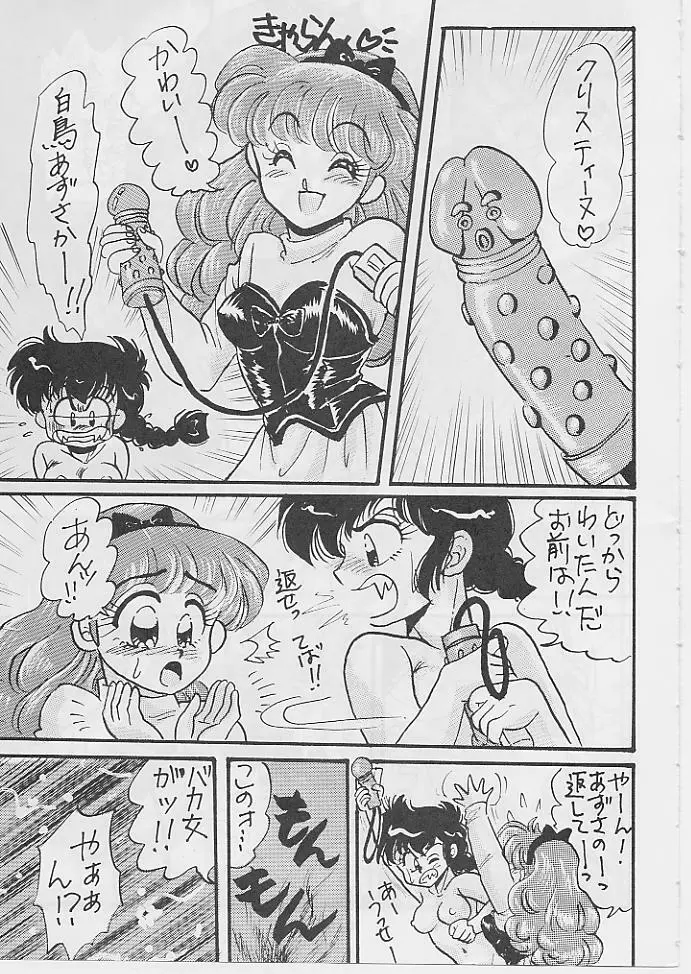 WメロンZ - page61