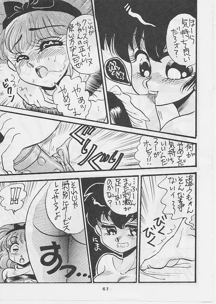 WメロンZ - page64