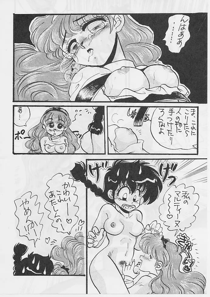 WメロンZ - page66