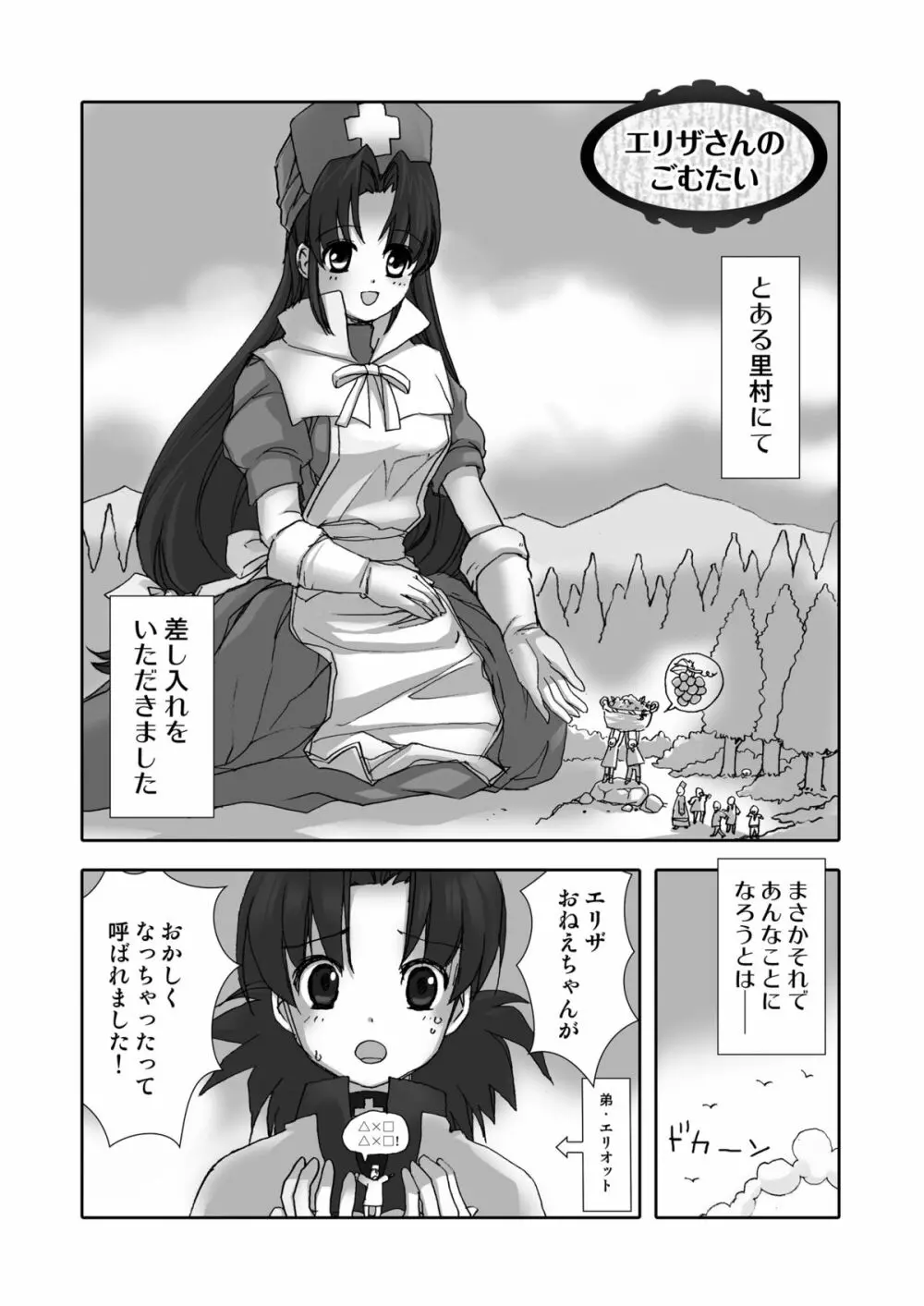 エリザさんのごむたい - page2