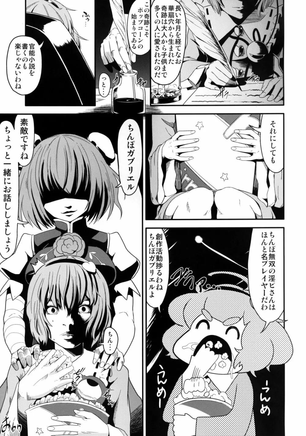 華と獣とポップコーン - page24