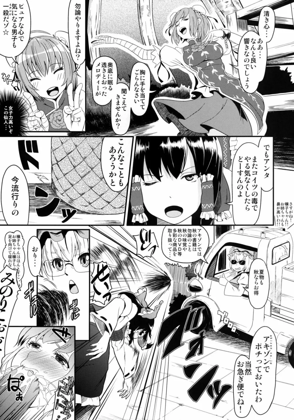 華と獣とポップコーン - page4